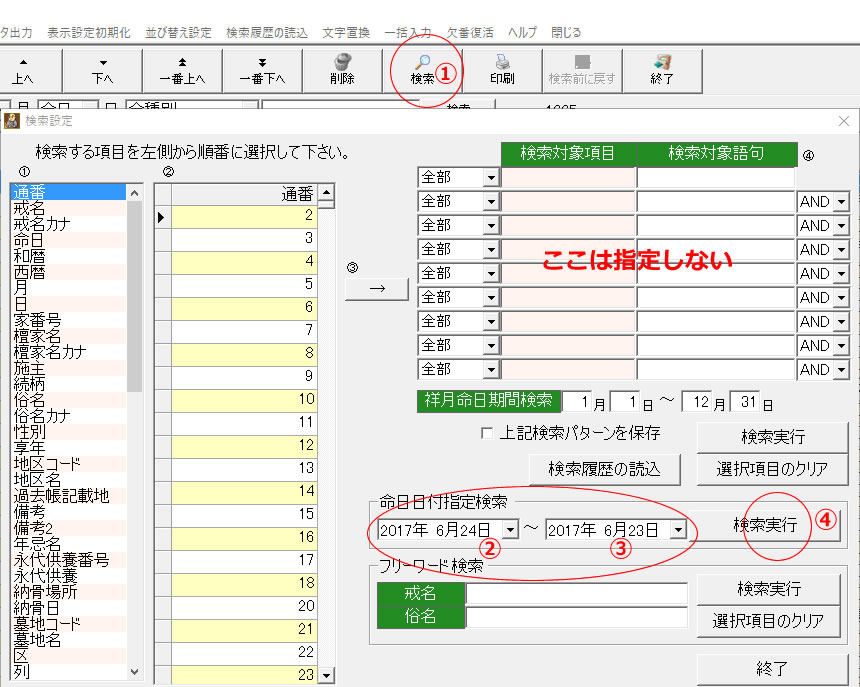 命日期間検索