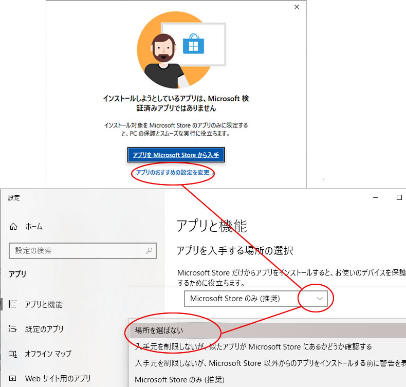 インストールしようとしているアプリはmicrosoft検証済みアプリ 云々でダウンロードを実行できない時は 沙羅 Com