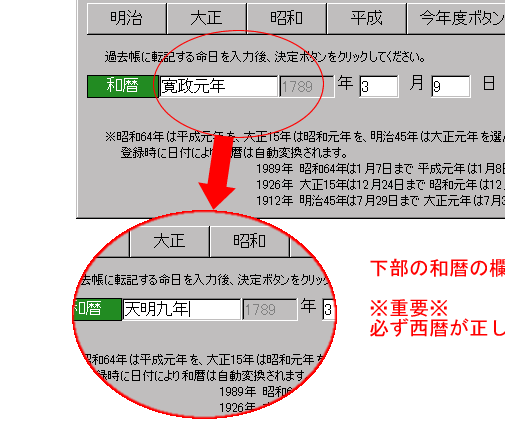 江戸時代の命日の和暦が表示されない時は 例 天明9年3月2日 17年 寛政元年 沙羅 Com