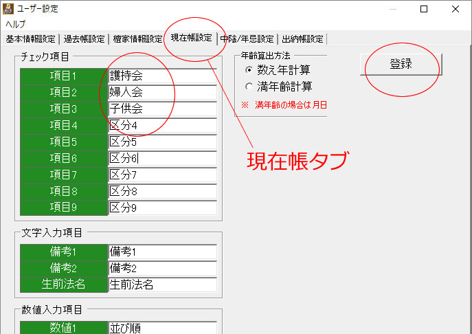 例 子供会 の名簿を作るには 現在帳 家族帳 にて 沙羅 Com