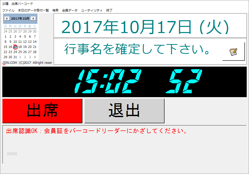 出席バーコードプログラムをwindows10で実験 沙羅 Com