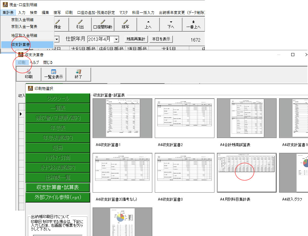 例 月別科目別集計表 の印刷画面をエクセル形式で保存して編集するには 沙羅 Com