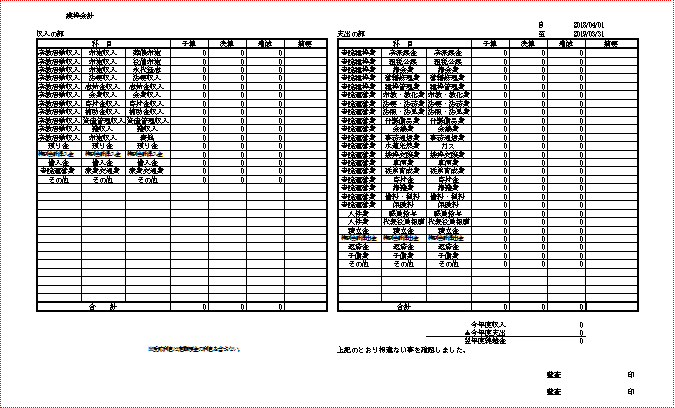 意外に使えます 出納帳 集計表 の 決算書excel自由設計 機能 沙羅 Com