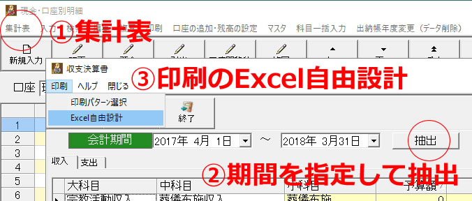 意外に使えます 出納帳 集計表 の 決算書excel自由設計 機能 沙羅 Com