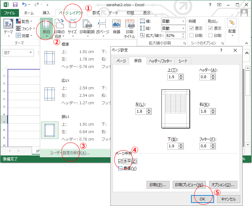 エクセル全体のセンタリング