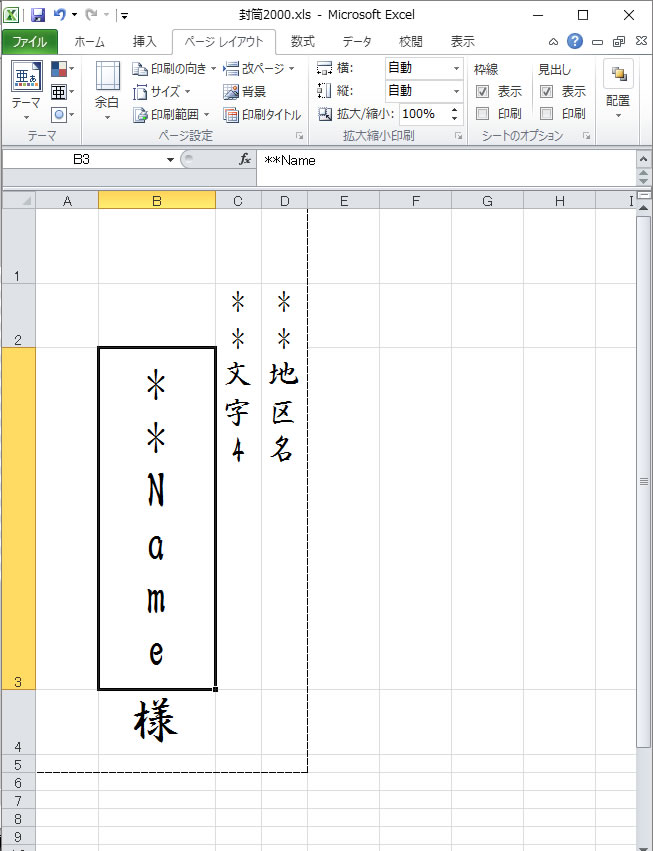 Excel自由設計手順 例 名簿から 地区名 と 氏名 など任意の項目を封筒に印刷 沙羅 Com