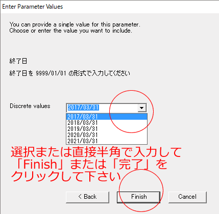期間終了日を入力
