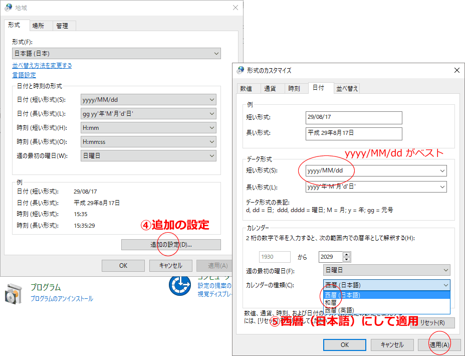 Pcのシステム日付は 和暦 外国暦 にせず 西暦 日本語 Yyyy Mm Dd に戻して下さい 沙羅 Com