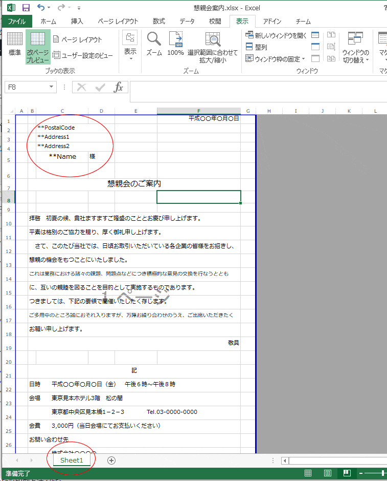 エクセルで作った文書に 住所や宛先や金額 を印刷するには 差込印刷のような 沙羅 Com