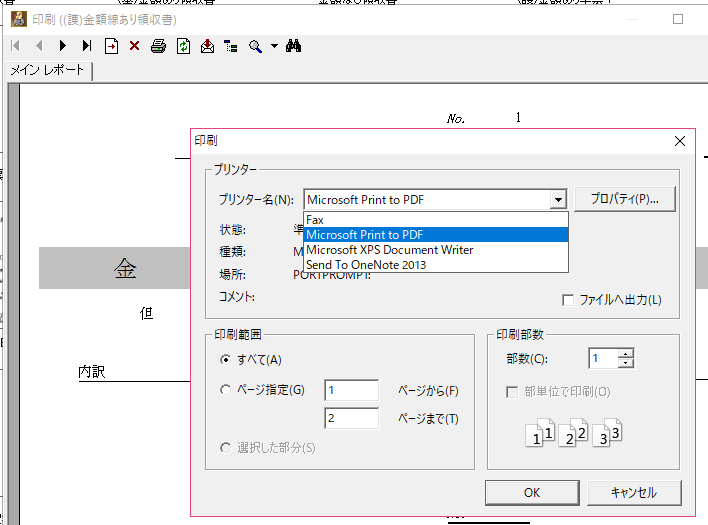 印刷物でプレビューでは表示しているのに印刷すると文字が切れる場合の