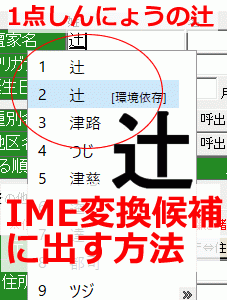 1点の 辻 と2点の 辻 辻 をmicrosoft Imeの変換候補で表示するには 沙羅 Com 1点の 辻 と2点の 辻 辻 をmicrosoft Imeの変換候補で表示するには 沙羅 Com