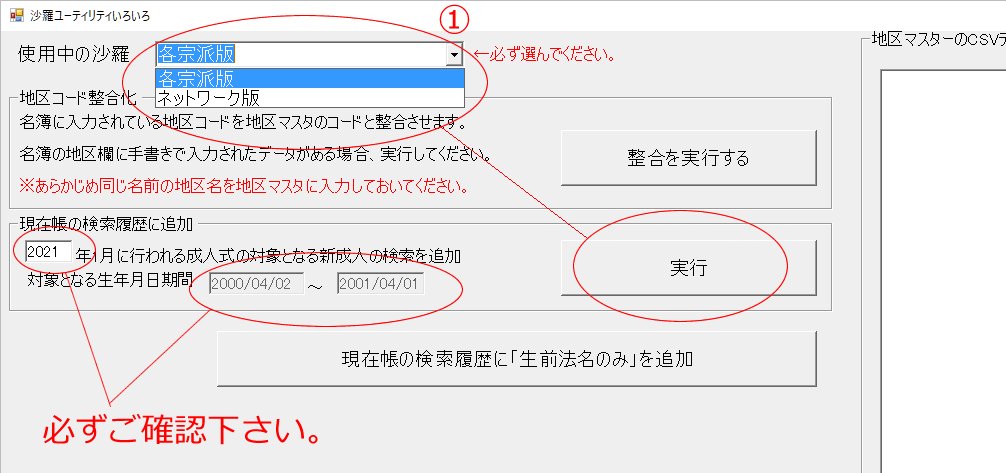 現在帳検索 新成人 を抽出するには 沙羅 Com