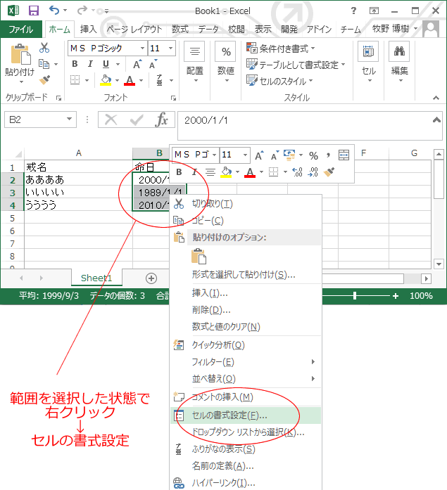 Csv出力 エクセルで命日 1989 1 1 平成元年一月一日 と表示するには 沙羅 Com