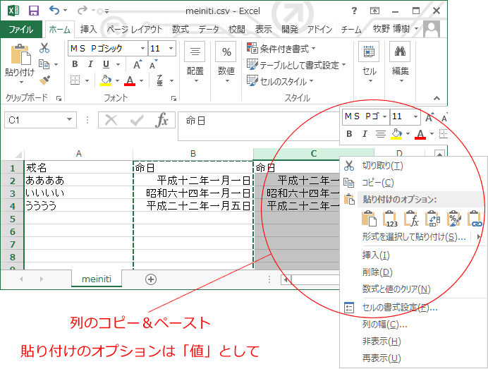 Csv出力 エクセルで命日 19 1 1 平成元年一月一日 と表示するには 沙羅 Com