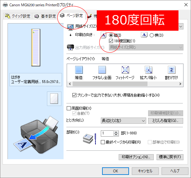 木目短冊厚紙への 沙羅 筆まめ での印刷方法 重要 180度回転 沙羅 Com