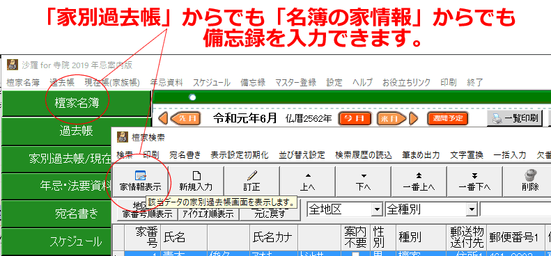 名簿や過去帳の 備考 メモ に日付情報を入れたい時は 備忘録 を活用してください 沙羅 Com