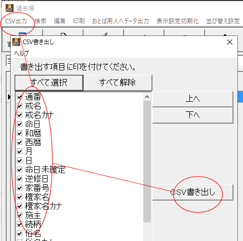 過去帳でcsv出力した時に エクセル側で 西暦 月 日 を漢数字にする方法 沙羅 Com