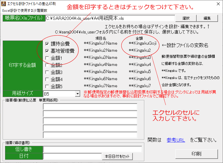 エクセル 差し込み ソフト メモ帳