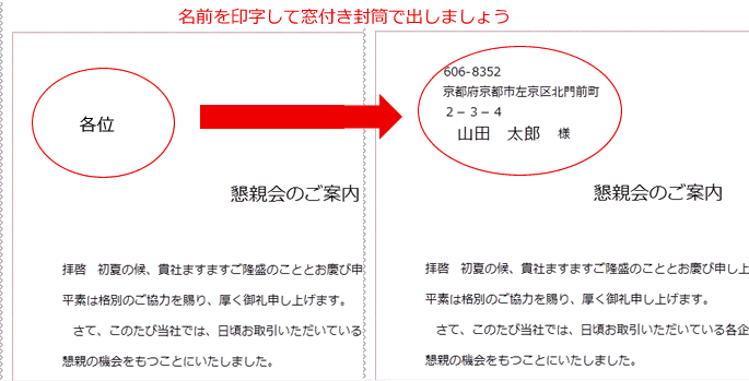 エクセルで作った文書に 住所や宛先や金額 を印刷するには 差込印刷のような 沙羅 Com