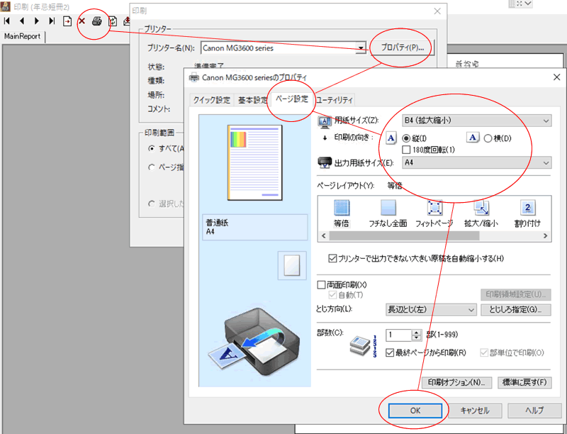 B4の帳票 B4短冊など をa4に印刷するには 沙羅 Com