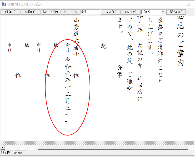 印刷物の 戒名や命日 備考などの文字が切れる 時は エクセル セル書式設定 縮小して全体を表示する 沙羅 Com