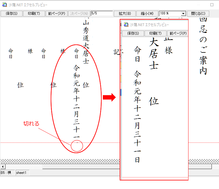 印刷物の 戒名や命日の文字が切れる 時は エクセル セル書式設定 縮小して全体を表示する 沙羅 Com