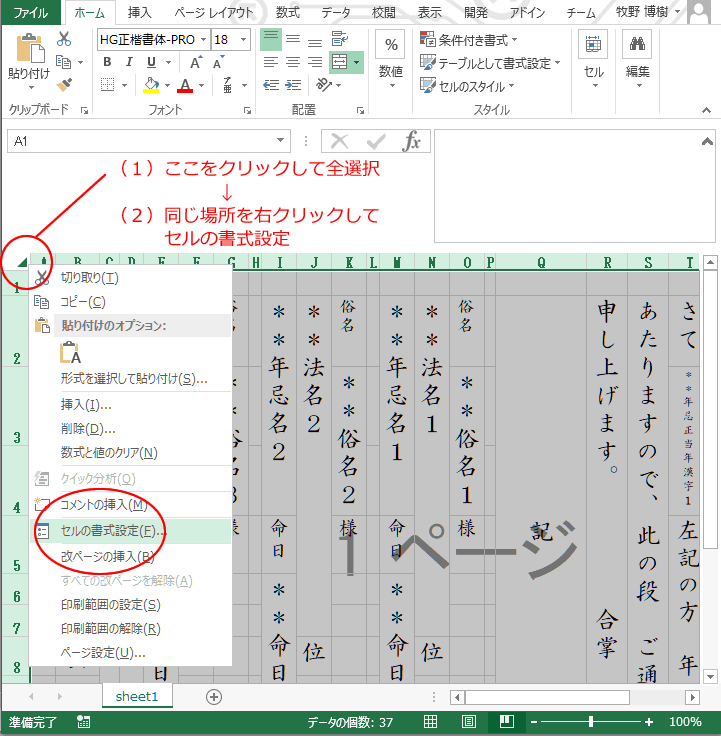 印刷物の 戒名や命日の文字が切れる 時は エクセル セル書式設定 縮小して全体を表示する 沙羅 Com