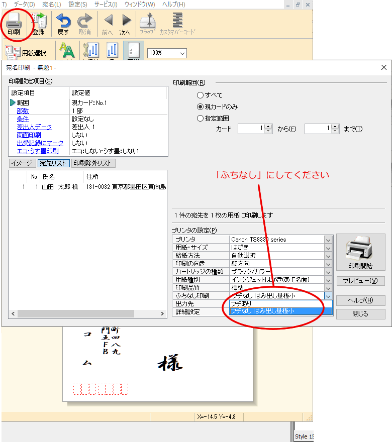 筆まめで 普通ハガキ で差出人の が上に印字される場合は フチなし印刷 にすれば治ります 沙羅 Com