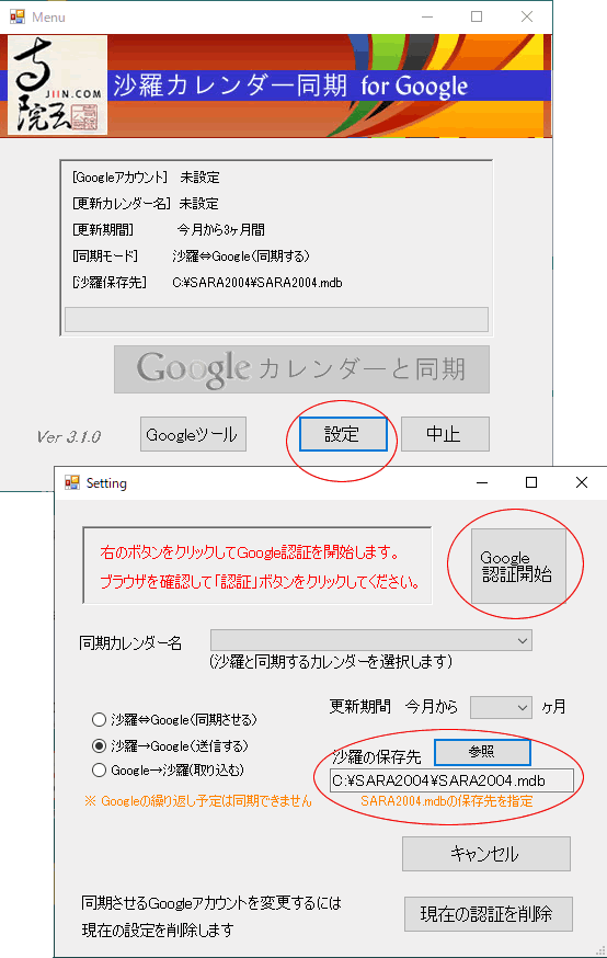 Googleカレンダー同期プログラム 沙羅 Com