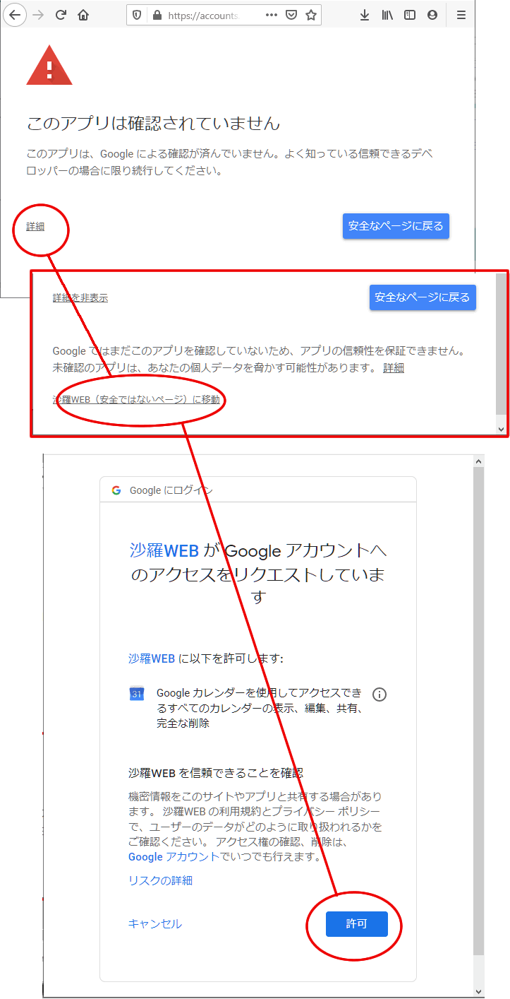 Googleカレンダー同期プログラム 沙羅 Com