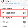 ログインIDが取得できない時は『スマホでhttps://jp.jiin.com 』にアクセス