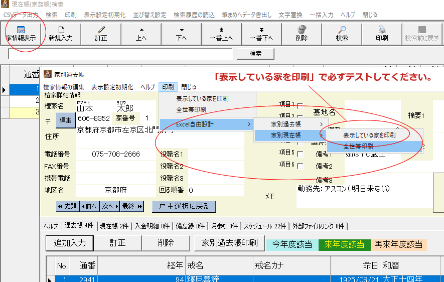 家別過去帳 は エクセル自由設計 でも作成可能です サンプルダウンロード可 沙羅 Com