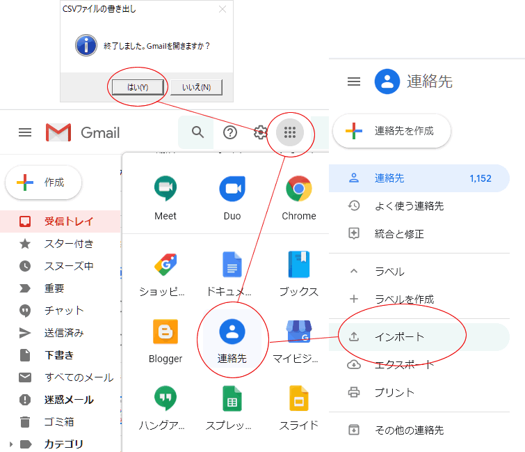 Gmail 連絡先 インポート