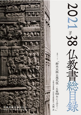 Catálogo geral de livros budistas 2021