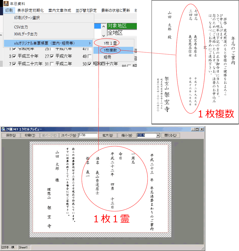 年忌案内を エクセル で設計した用紙に印刷するには 1枚1霊 1枚複数 または 短冊 沙羅 Com