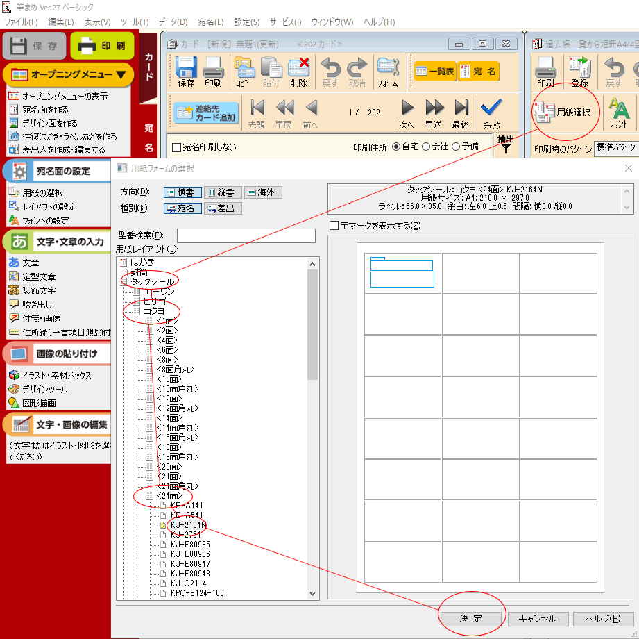 数人を宛名書き タックシールや封筒など するとき 沙羅 Com