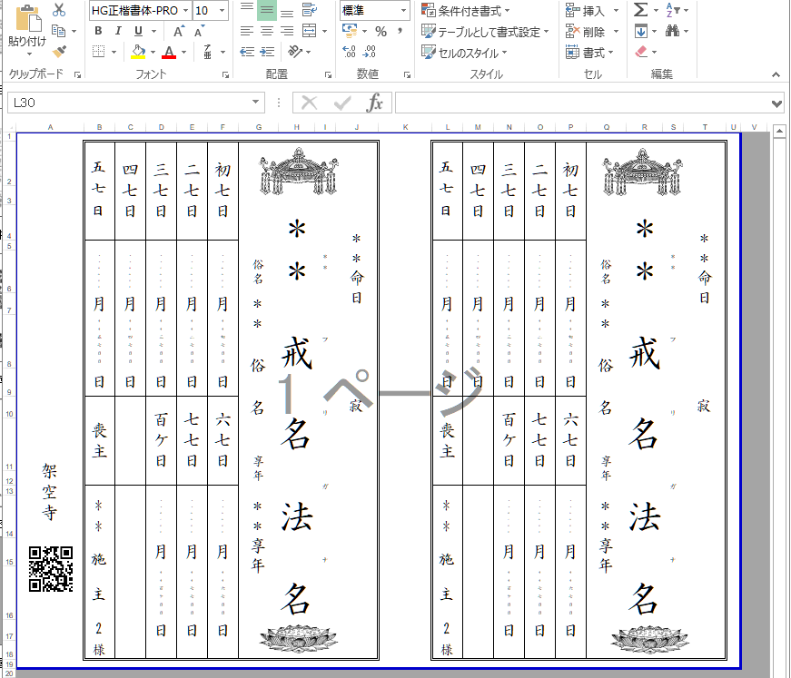 Qrコードを中陰表に印刷するには エクセル自由設計機能 で画像オブジェクトとして貼り付ける方法があります 沙羅 Com