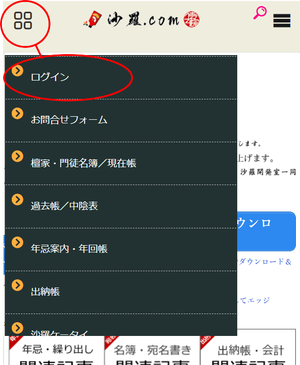 ログインidが取得できません の時は スマホで沙羅 Comやhttps Jp Jiin Com から 沙羅 Com