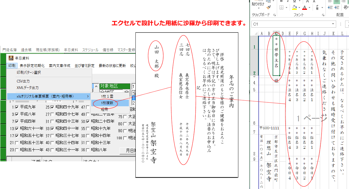 年忌案内を エクセル で設計した用紙に印刷するには 1枚1霊 1枚複数 または 短冊 沙羅 Com