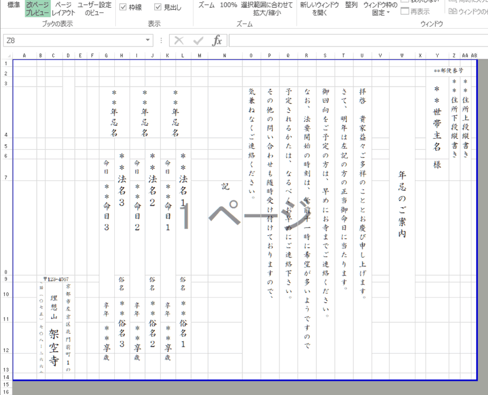 年忌案内を エクセル で設計した用紙に印刷するには 1枚1霊 1枚複数 または 短冊 沙羅 Com