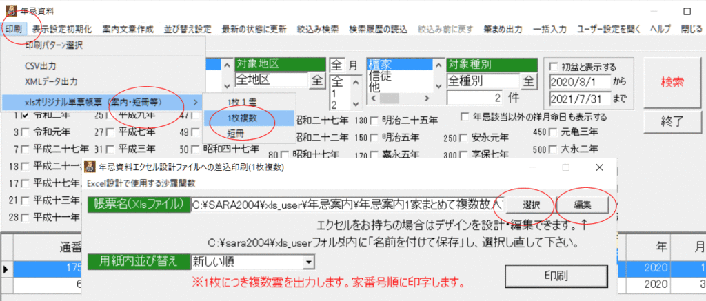 Excelのページレイアウトでb5横を設定したのにa4縦のプレビュー画面が表示 Excelでのプリンタをご確認ください 沙羅 Com