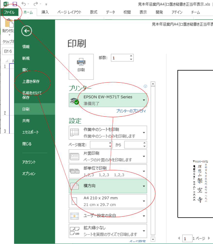 Excelのページレイアウトでb5横を設定したのにa4縦のプレビュー画面が表示 Excelでのプリンタをご確認ください 沙羅 Com