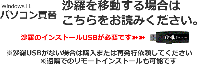 USBが必要です。